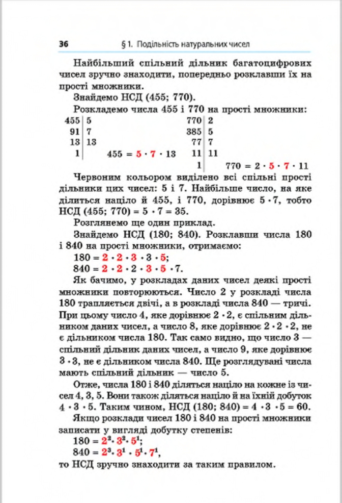 Сторінка 36 - Підручник Математика 6 клас Мерзляк Полонський Якір 2014