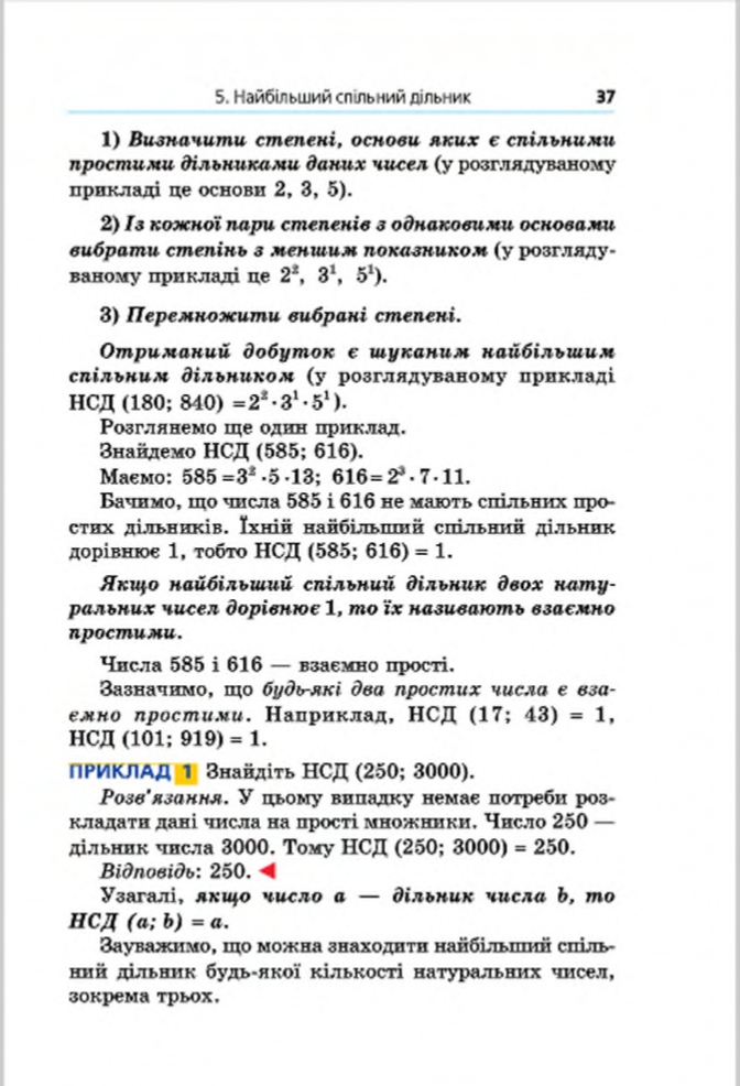 Сторінка 37 - Підручник Математика 6 клас Мерзляк Полонський Якір 2014