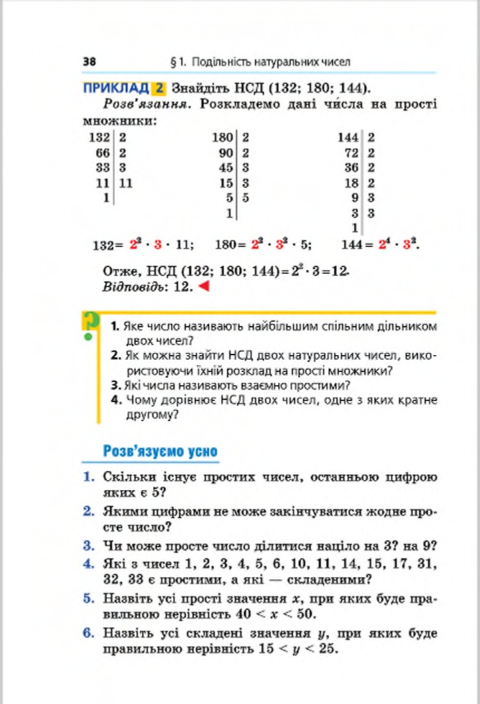 Сторінка 38 - Підручник Математика 6 клас Мерзляк Полонський Якір 2014