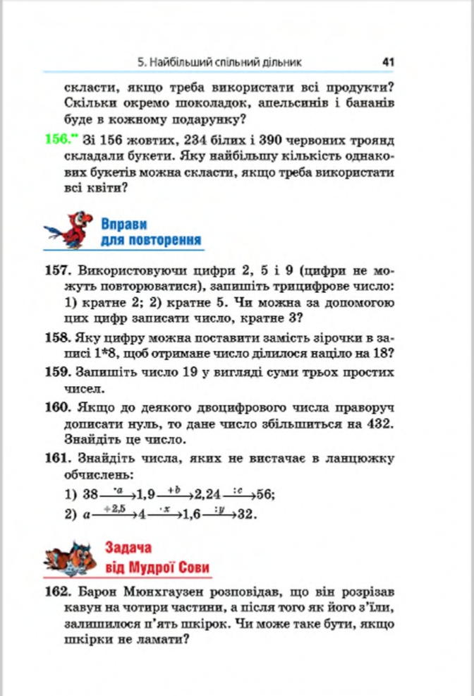 Сторінка 41 - Підручник Математика 6 клас Мерзляк Полонський Якір 2014