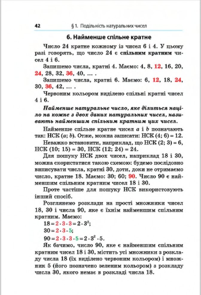 Сторінка 42 - Підручник Математика 6 клас Мерзляк Полонський Якір 2014