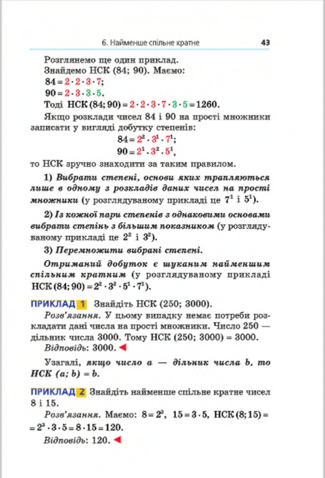 Сторінка 43 - Підручник Математика 6 клас Мерзляк Полонський Якір 2014