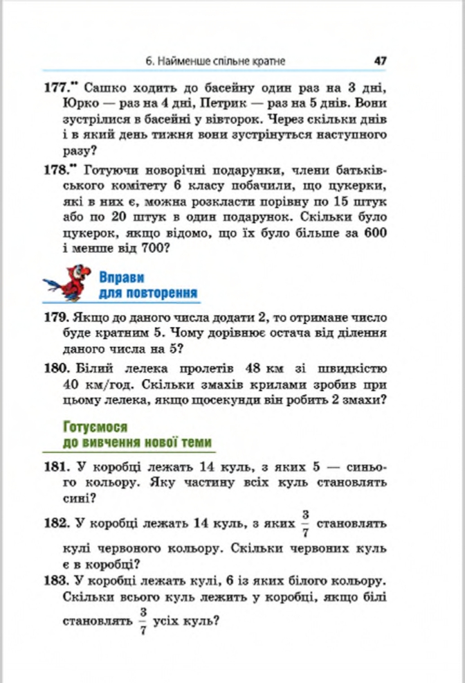 Сторінка 47 - Підручник Математика 6 клас Мерзляк Полонський Якір 2014