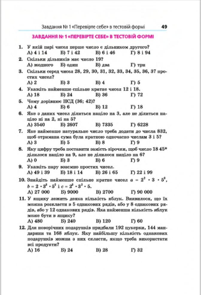 Сторінка 49 - Підручник Математика 6 клас Мерзляк Полонський Якір 2014