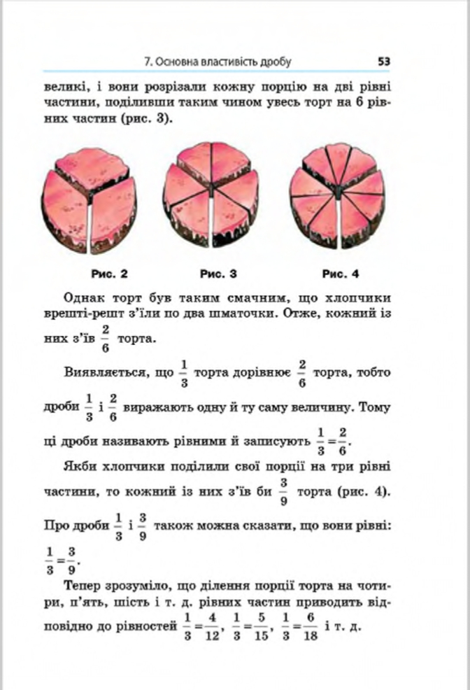 Сторінка 53 - Підручник Математика 6 клас Мерзляк Полонський Якір 2014