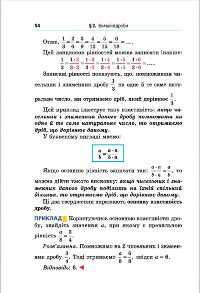 Сторінка 54 - Підручник Математика 6 клас Мерзляк Полонський Якір 2014