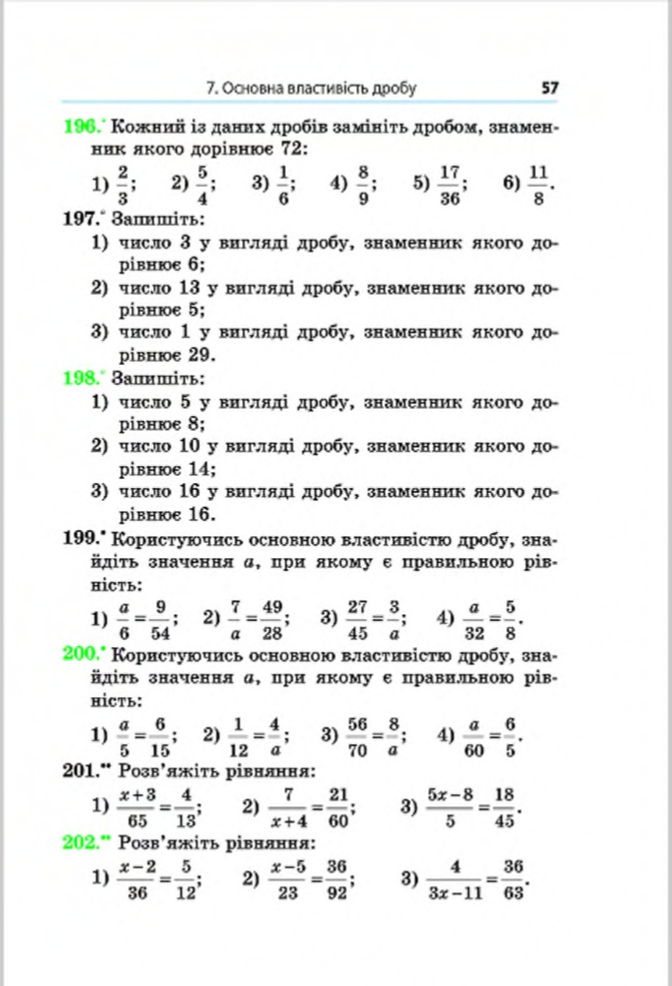 Сторінка 57 - Підручник Математика 6 клас Мерзляк Полонський Якір 2014