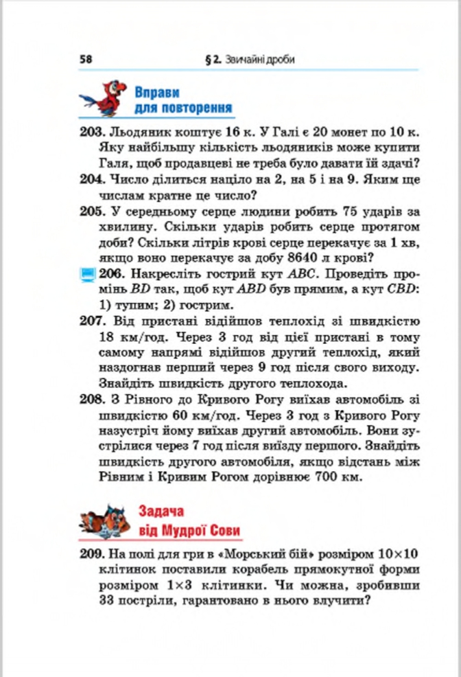 Сторінка 58 - Підручник Математика 6 клас Мерзляк Полонський Якір 2014