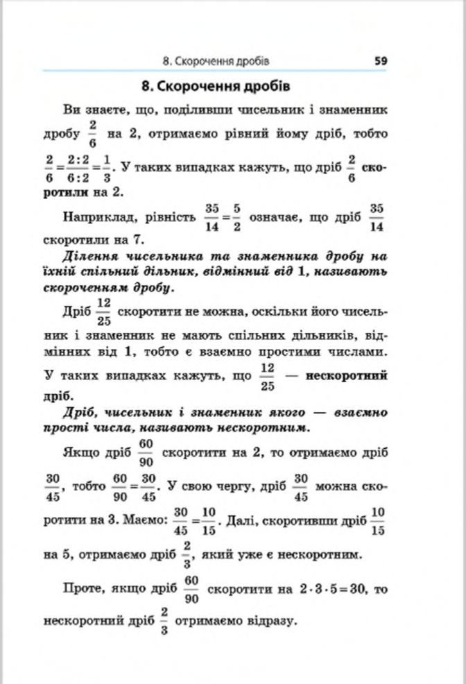 Сторінка 59 - Підручник Математика 6 клас Мерзляк Полонський Якір 2014