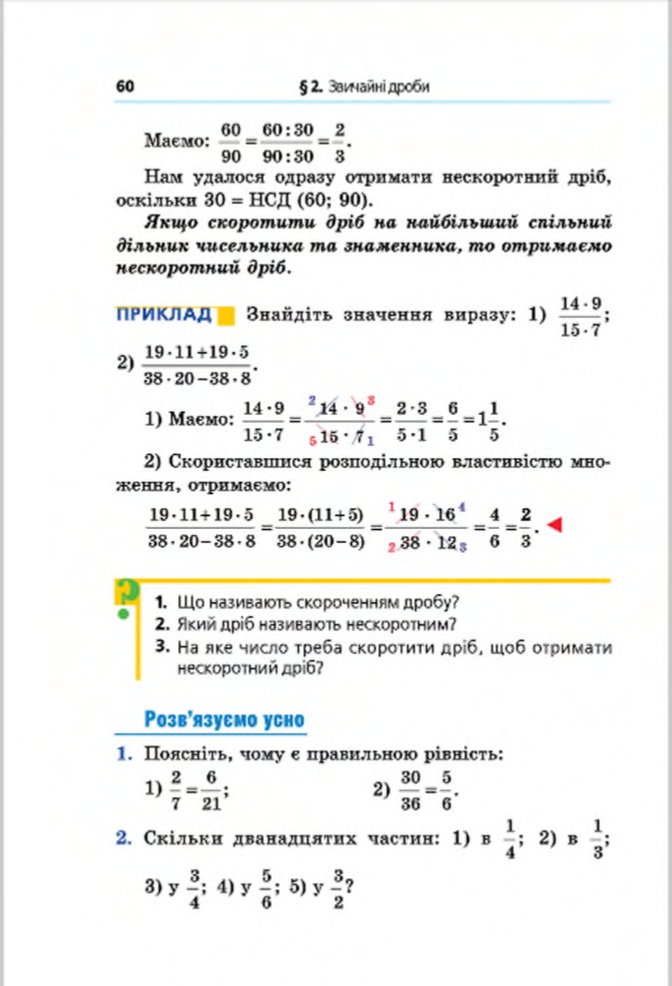 Сторінка 60 - Підручник Математика 6 клас Мерзляк Полонський Якір 2014