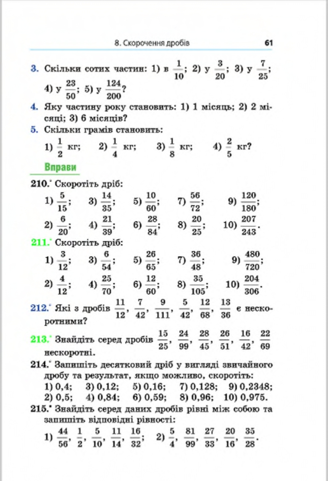 Сторінка 61 - Підручник Математика 6 клас Мерзляк Полонський Якір 2014