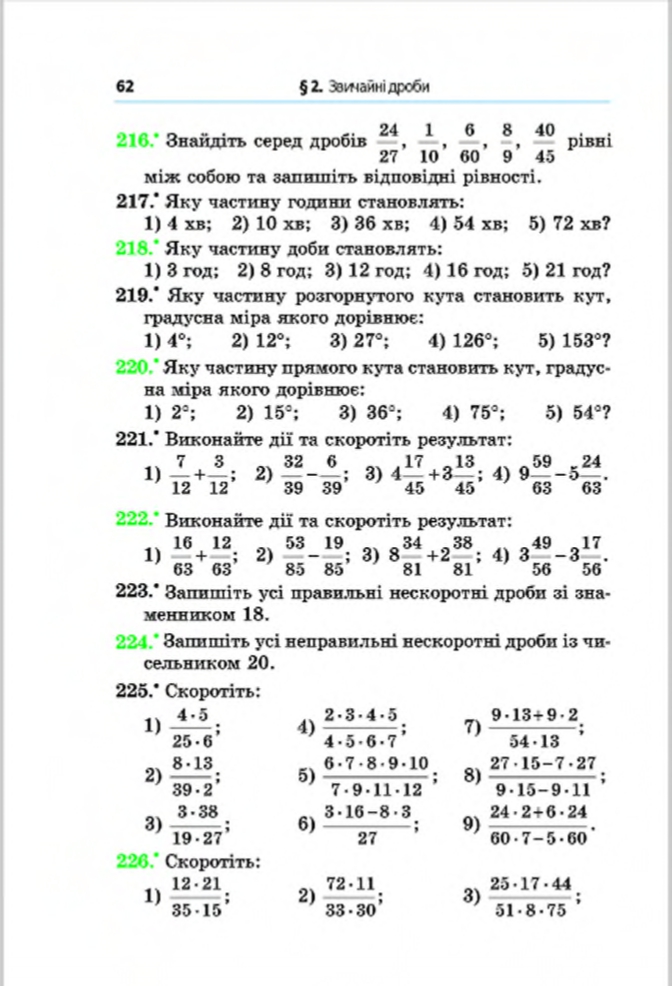 Сторінка 62 - Підручник Математика 6 клас Мерзляк Полонський Якір 2014