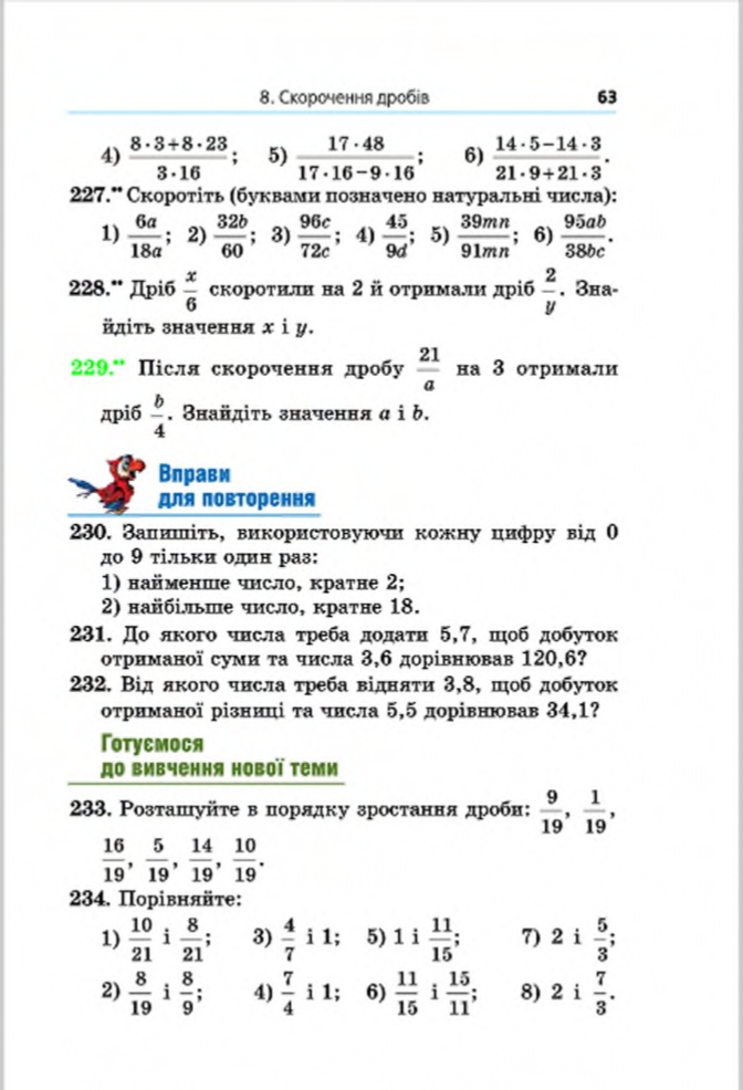 Сторінка 63 - Підручник Математика 6 клас Мерзляк Полонський Якір 2014