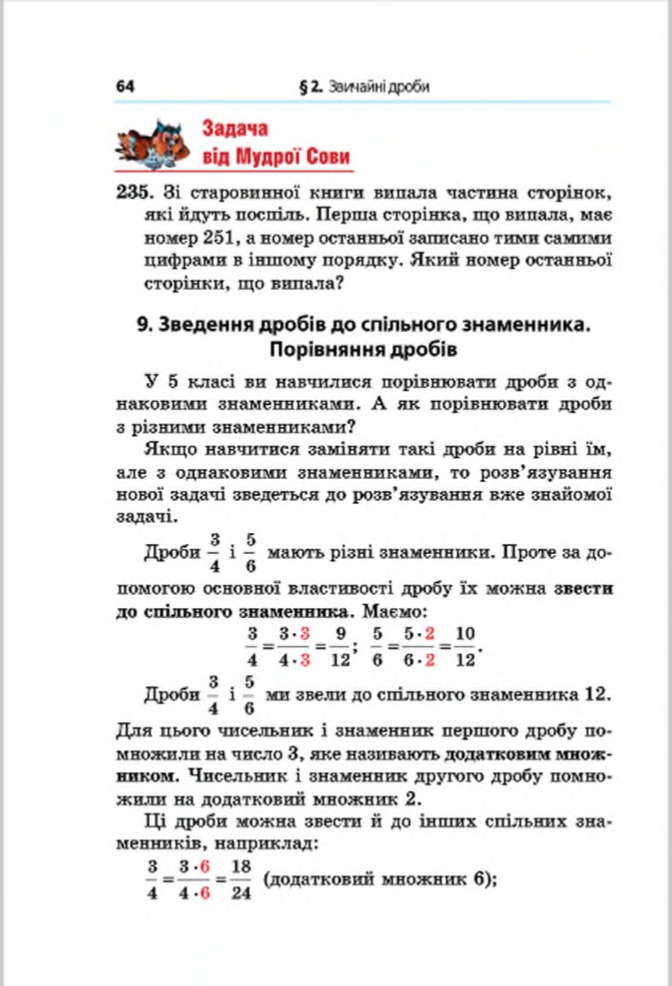 Сторінка 64 - Підручник Математика 6 клас Мерзляк Полонський Якір 2014