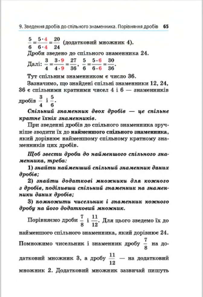 Сторінка 65 - Підручник Математика 6 клас Мерзляк Полонський Якір 2014