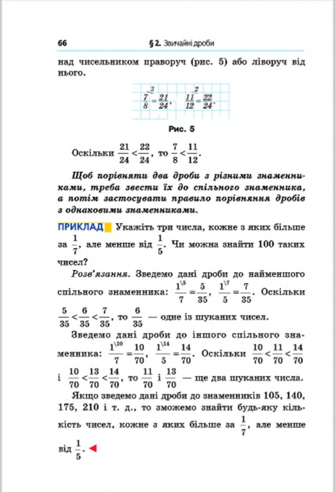 Сторінка 66 - Підручник Математика 6 клас Мерзляк Полонський Якір 2014