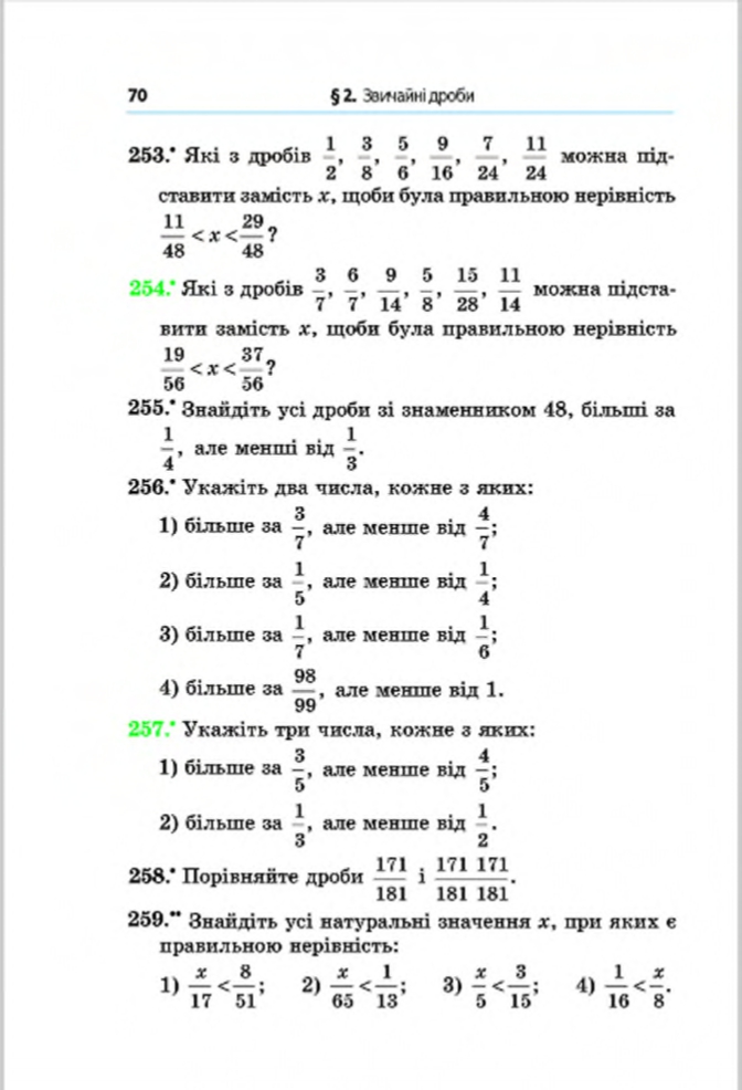 Сторінка 70 - Підручник Математика 6 клас Мерзляк Полонський Якір 2014