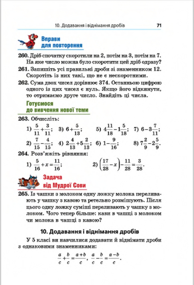 Сторінка 71 - Підручник Математика 6 клас Мерзляк Полонський Якір 2014
