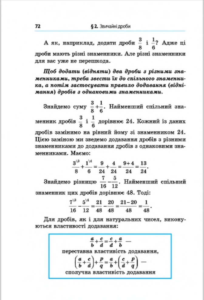 Сторінка 72 - Підручник Математика 6 клас Мерзляк Полонський Якір 2014