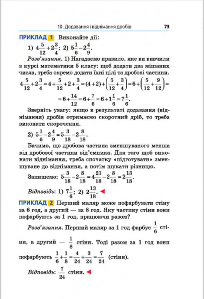 Сторінка 73 - Підручник Математика 6 клас Мерзляк Полонський Якір 2014