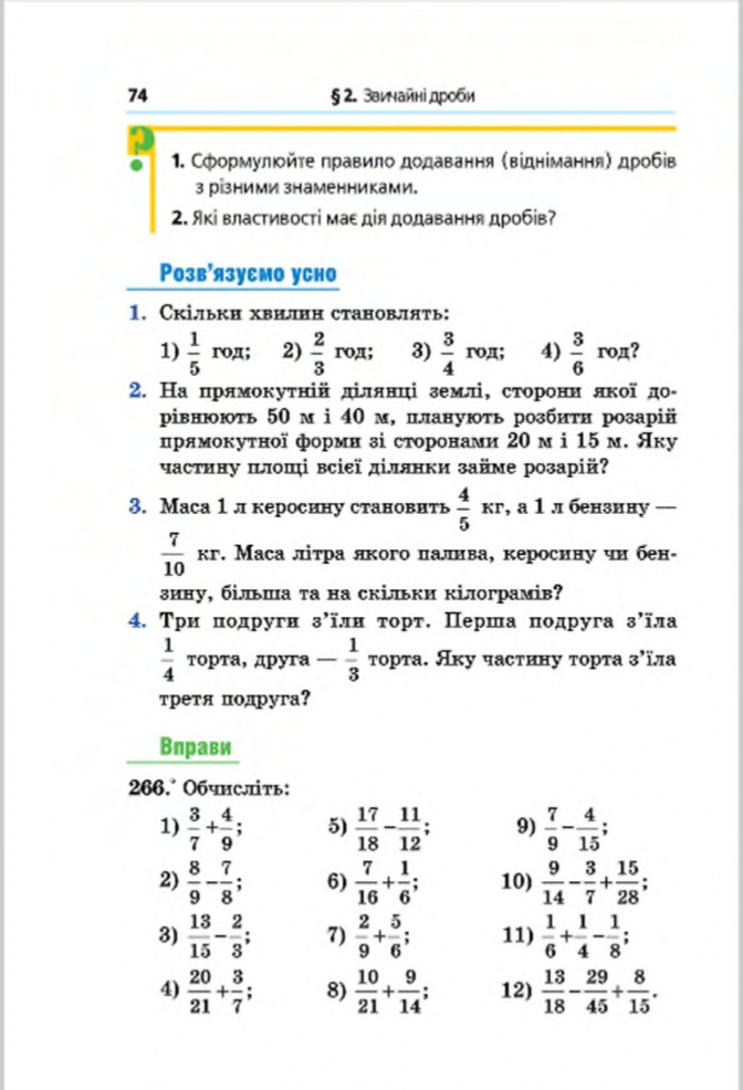 Сторінка 74 - Підручник Математика 6 клас Мерзляк Полонський Якір 2014