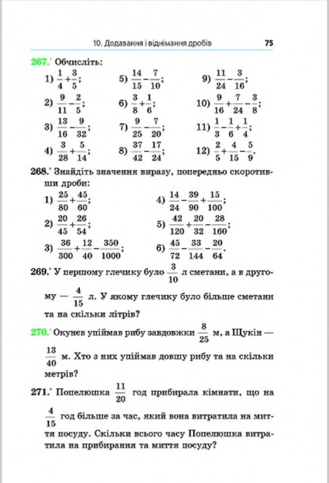Сторінка 75 - Підручник Математика 6 клас Мерзляк Полонський Якір 2014