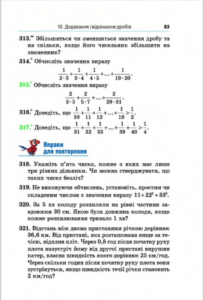 Сторінка 83 - Підручник Математика 6 клас Мерзляк Полонський Якір 2014