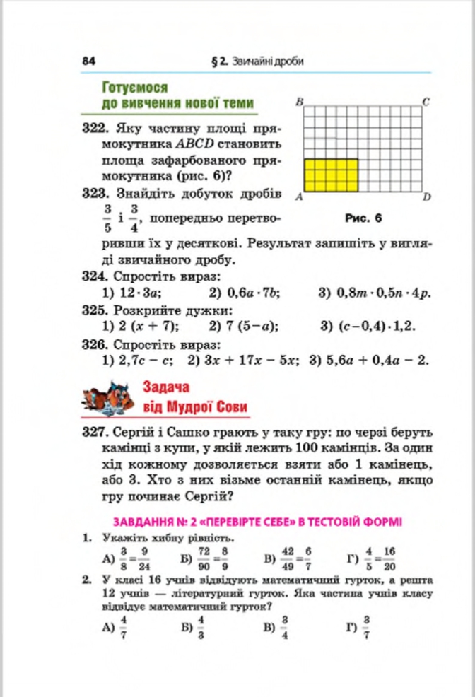 Сторінка 84 - Підручник Математика 6 клас Мерзляк Полонський Якір 2014