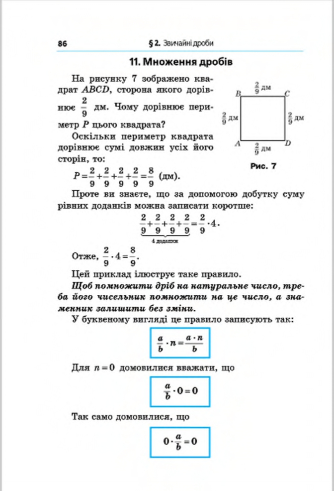 Сторінка 86 - Підручник Математика 6 клас Мерзляк Полонський Якір 2014