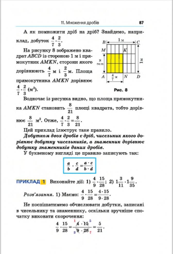 Сторінка 87 - Підручник Математика 6 клас Мерзляк Полонський Якір 2014