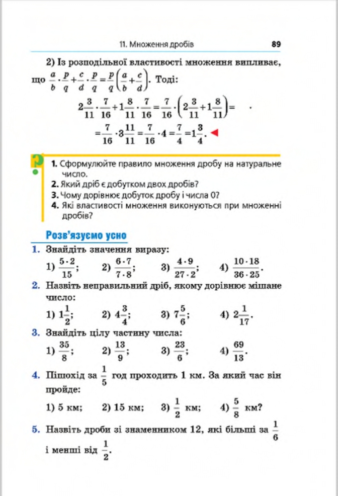 Сторінка 89 - Підручник Математика 6 клас Мерзляк Полонський Якір 2014