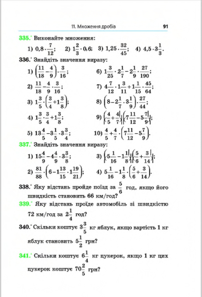 Сторінка 91 - Підручник Математика 6 клас Мерзляк Полонський Якір 2014