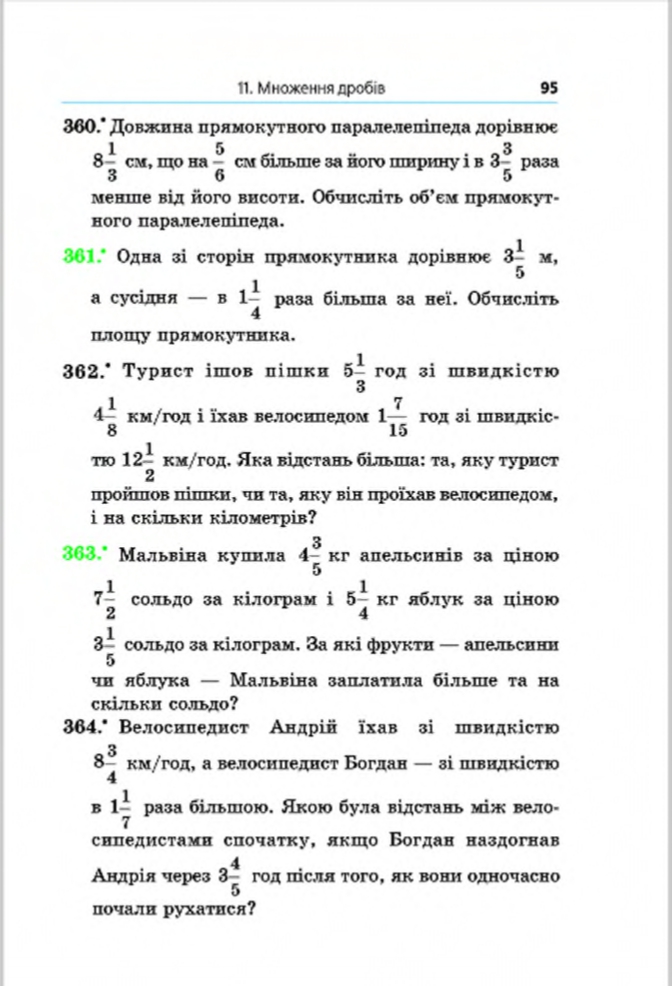 Сторінка 95 - Підручник Математика 6 клас Мерзляк Полонський Якір 2014