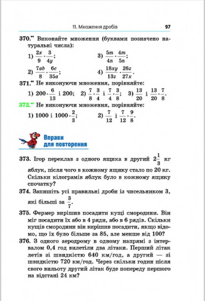 Сторінка 97 - Підручник Математика 6 клас Мерзляк Полонський Якір 2014
