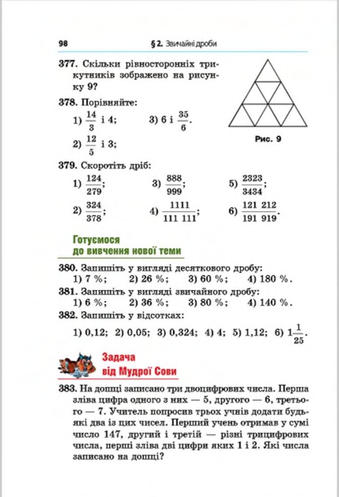 Сторінка 98 - Підручник Математика 6 клас Мерзляк Полонський Якір 2014