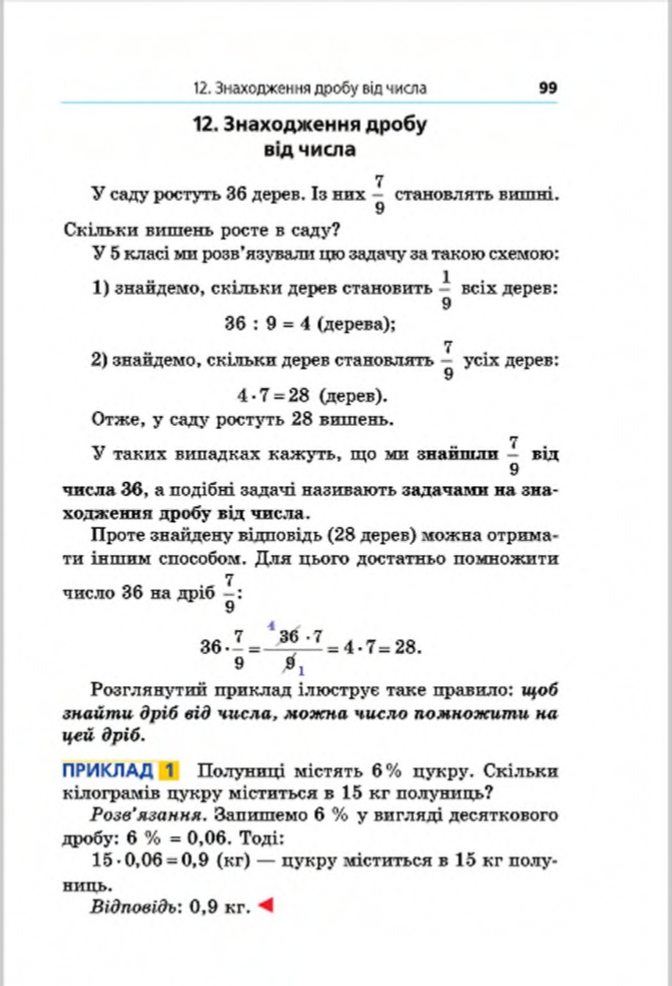 Сторінка 99 - Підручник Математика 6 клас Мерзляк Полонський Якір 2014