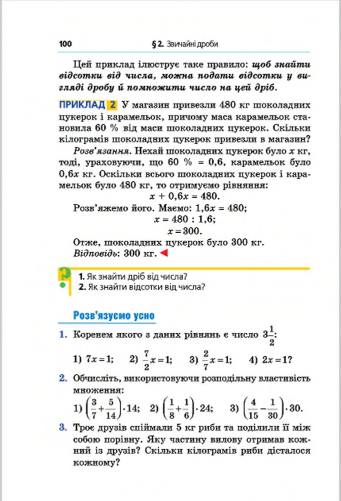 Сторінка 100 - Підручник Математика 6 клас Мерзляк Полонський Якір 2014