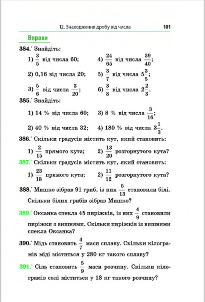 Сторінка 101 - Підручник Математика 6 клас Мерзляк Полонський Якір 2014