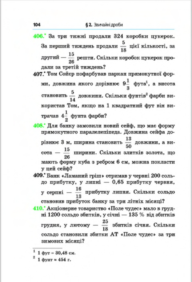 Сторінка 104 - Підручник Математика 6 клас Мерзляк Полонський Якір 2014