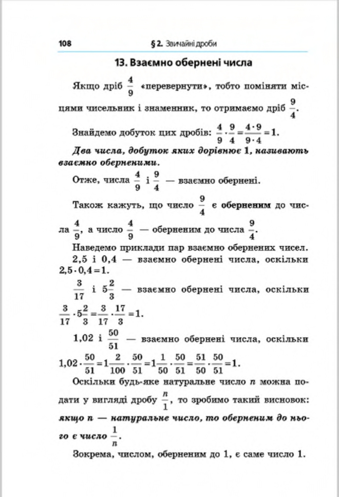 Сторінка 108 - Підручник Математика 6 клас Мерзляк Полонський Якір 2014