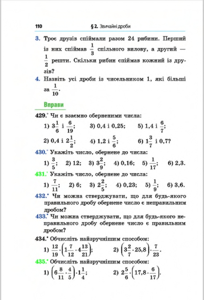 Сторінка 110 - Підручник Математика 6 клас Мерзляк Полонський Якір 2014