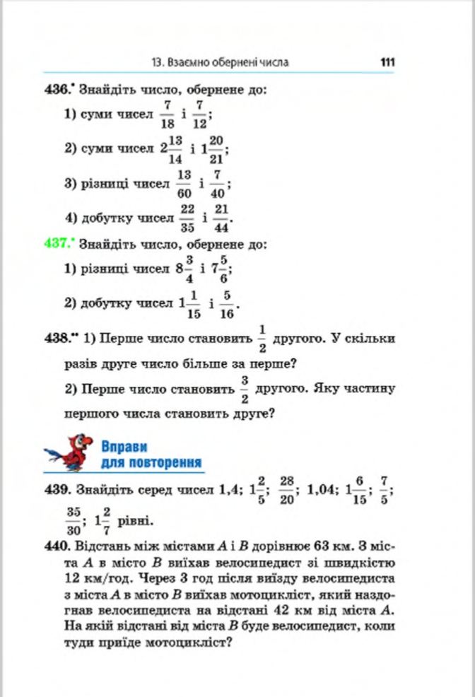 Сторінка 111 - Підручник Математика 6 клас Мерзляк Полонський Якір 2014