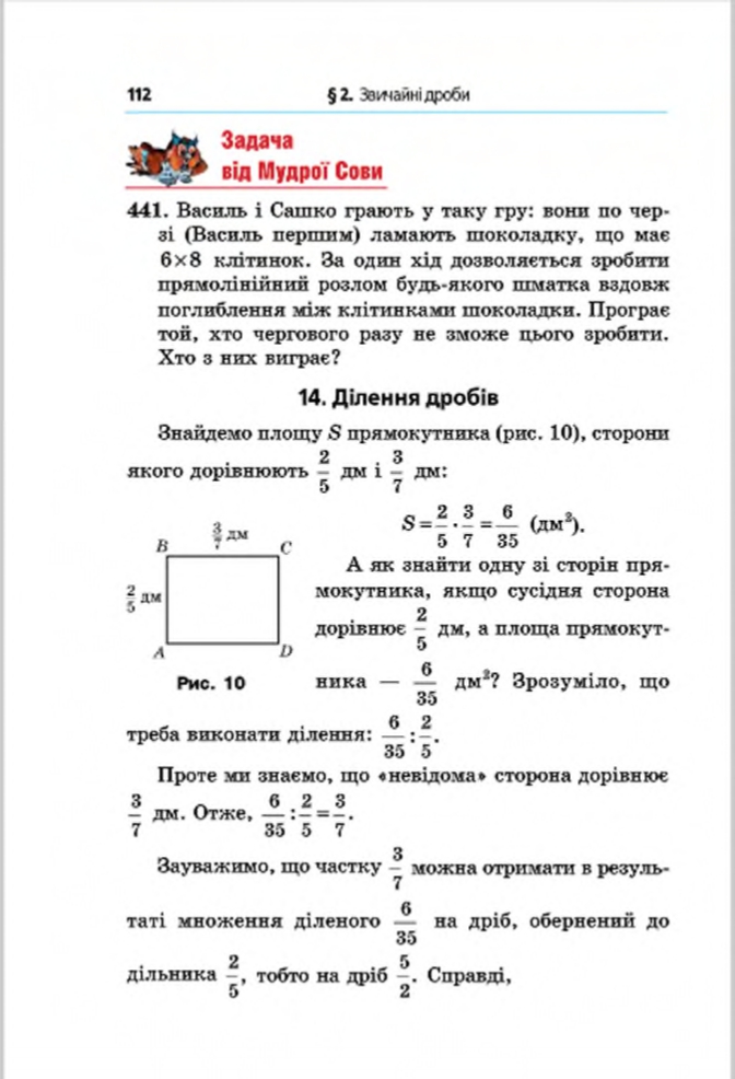 Сторінка 112 - Підручник Математика 6 клас Мерзляк Полонський Якір 2014