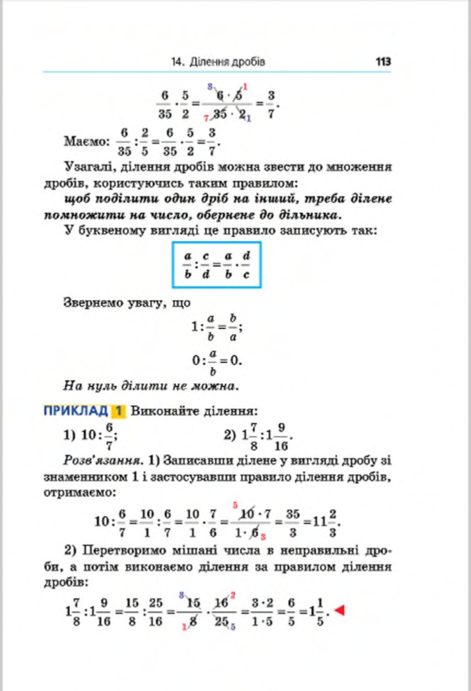 Сторінка 113 - Підручник Математика 6 клас Мерзляк Полонський Якір 2014