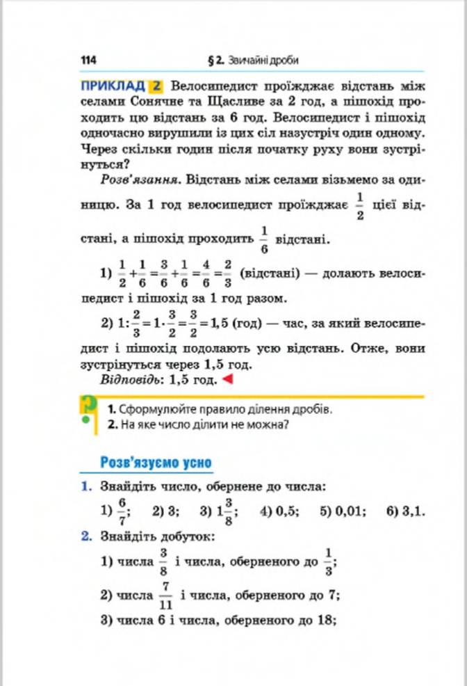 Сторінка 114 - Підручник Математика 6 клас Мерзляк Полонський Якір 2014