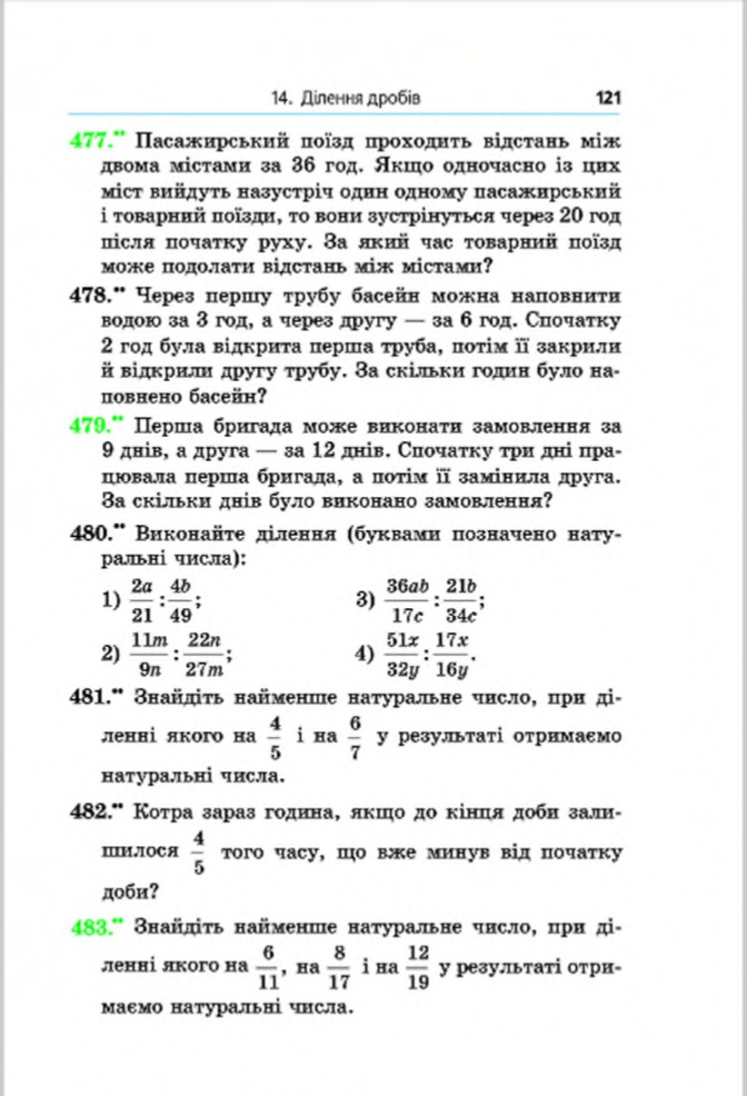 Сторінка 121 - Підручник Математика 6 клас Мерзляк Полонський Якір 2014