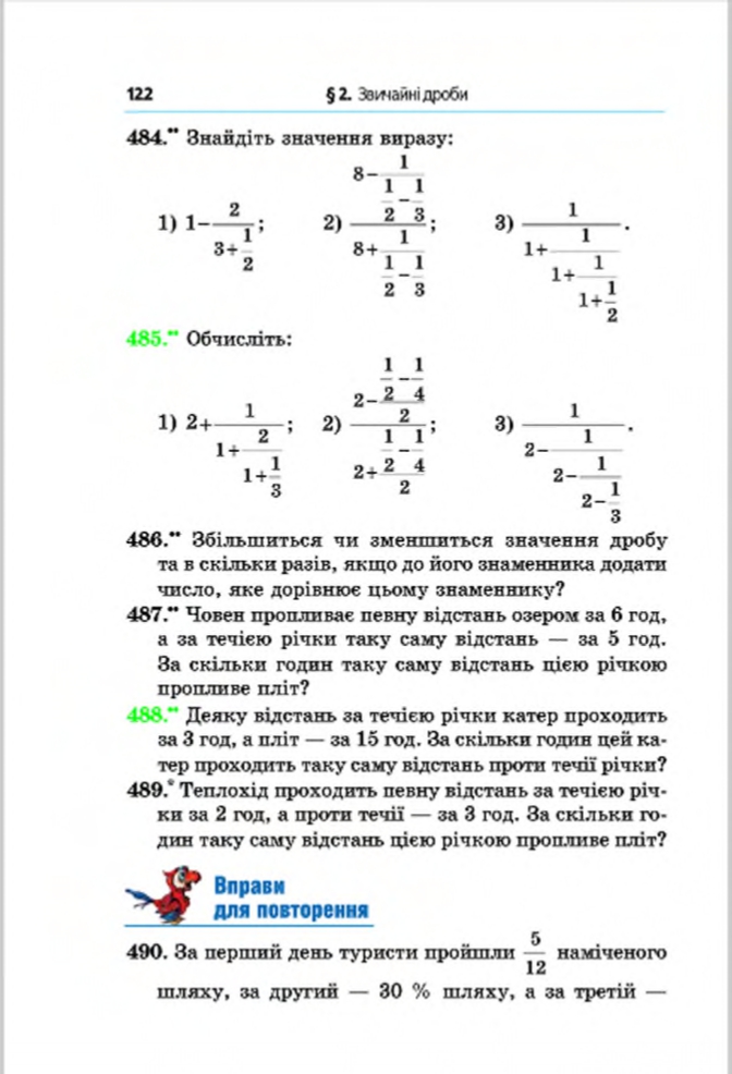 Сторінка 122 - Підручник Математика 6 клас Мерзляк Полонський Якір 2014