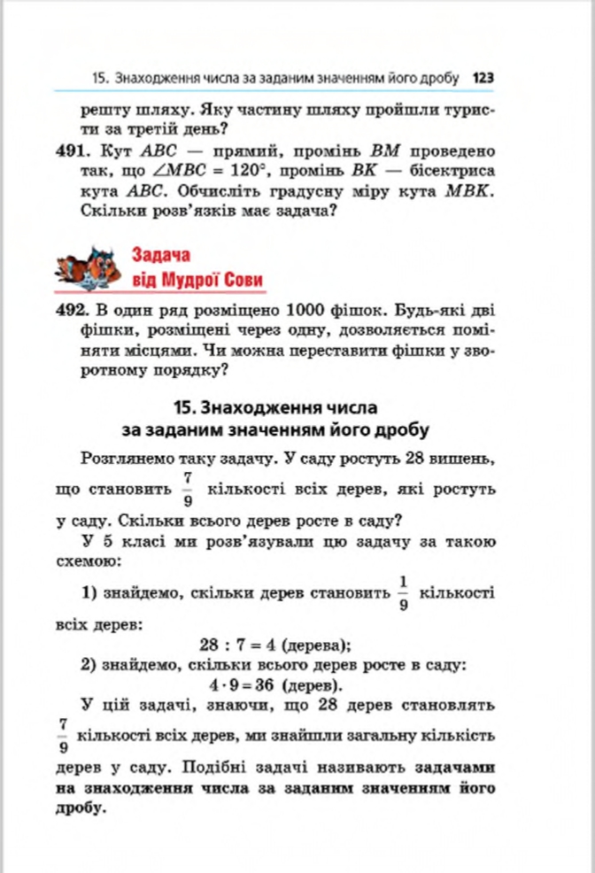 Сторінка 123 - Підручник Математика 6 клас Мерзляк Полонський Якір 2014