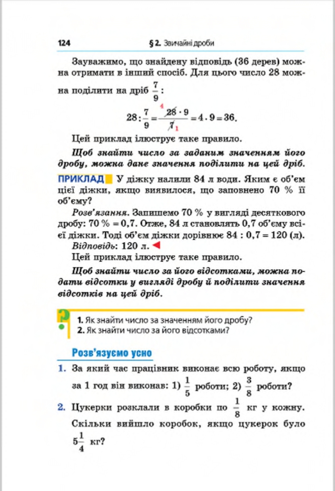 Сторінка 124 - Підручник Математика 6 клас Мерзляк Полонський Якір 2014