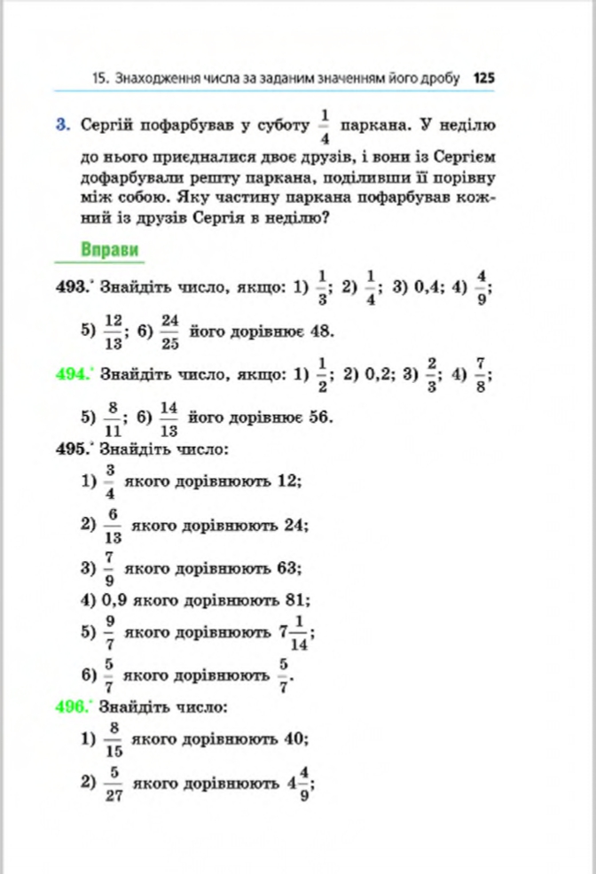 Сторінка 125 - Підручник Математика 6 клас Мерзляк Полонський Якір 2014